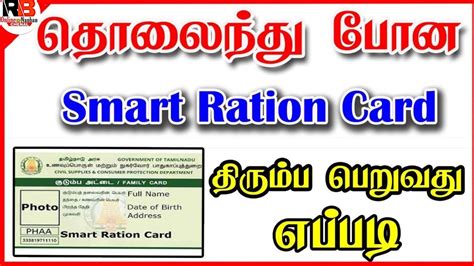 how to get duplicate smart card in tamilnadu|Tamil Nadu e.